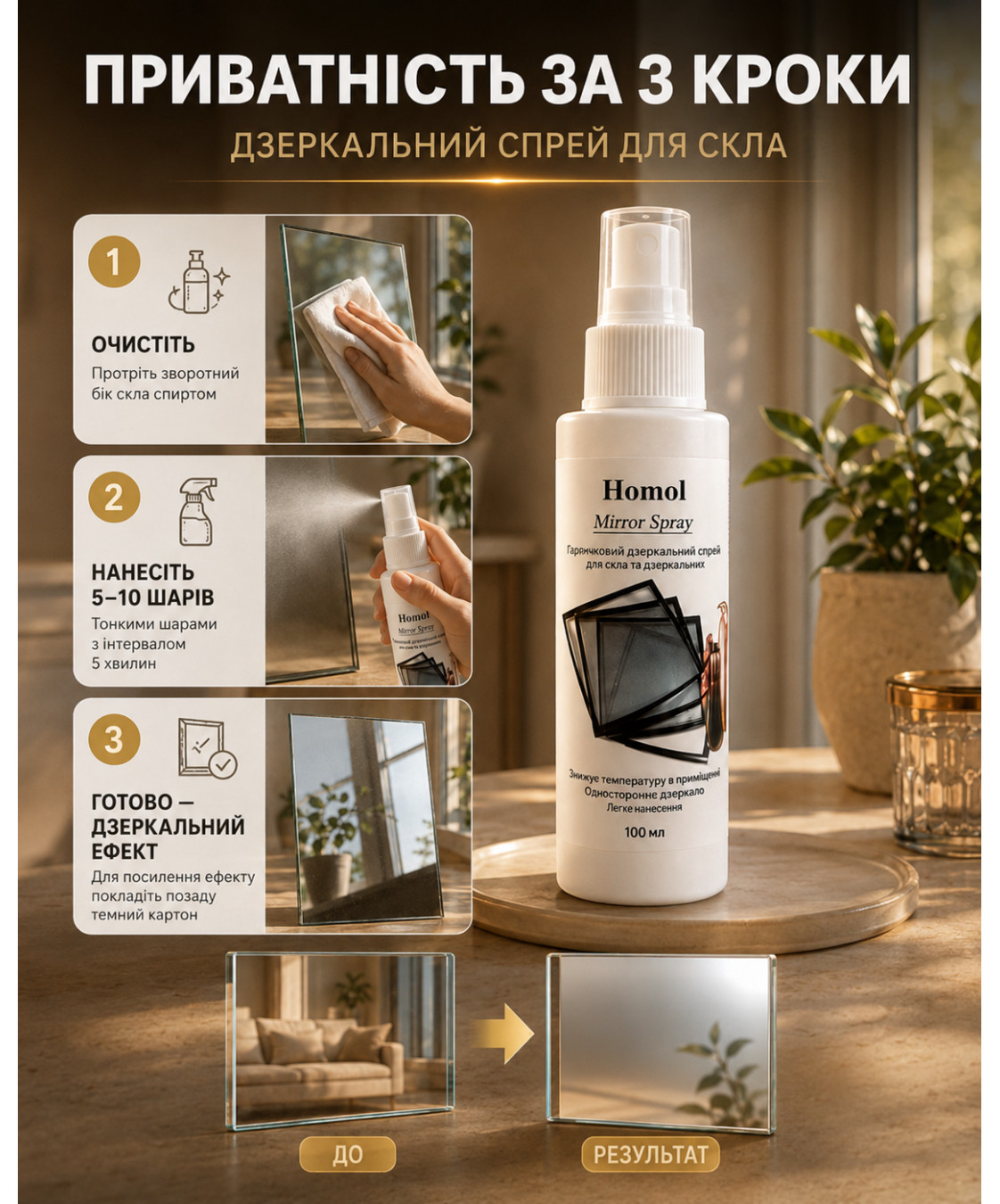 Дзеркальний ефект 2